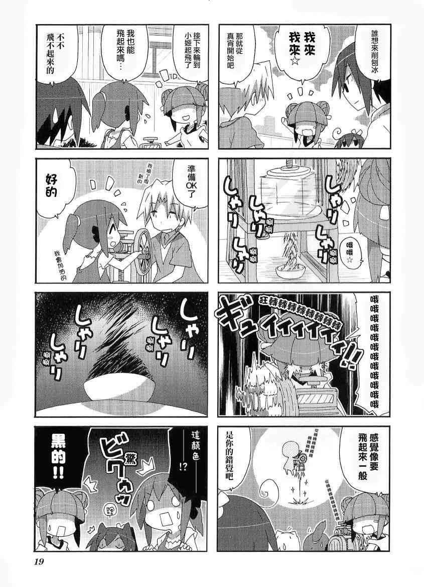 一起一起这里那里 - 第45话 - 第5张图