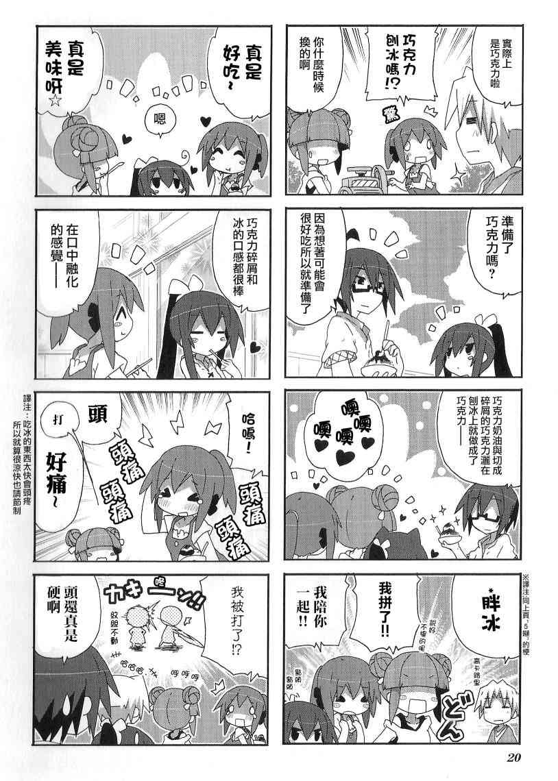 一起一起这里那里 - 第45话 - 第6张图