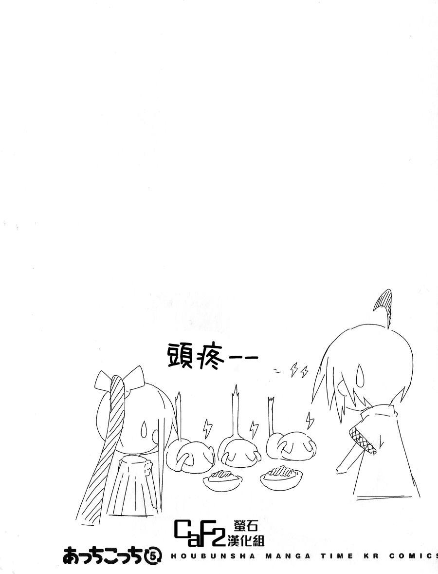 一起一起这里那里 - 第45话 - 第7张图