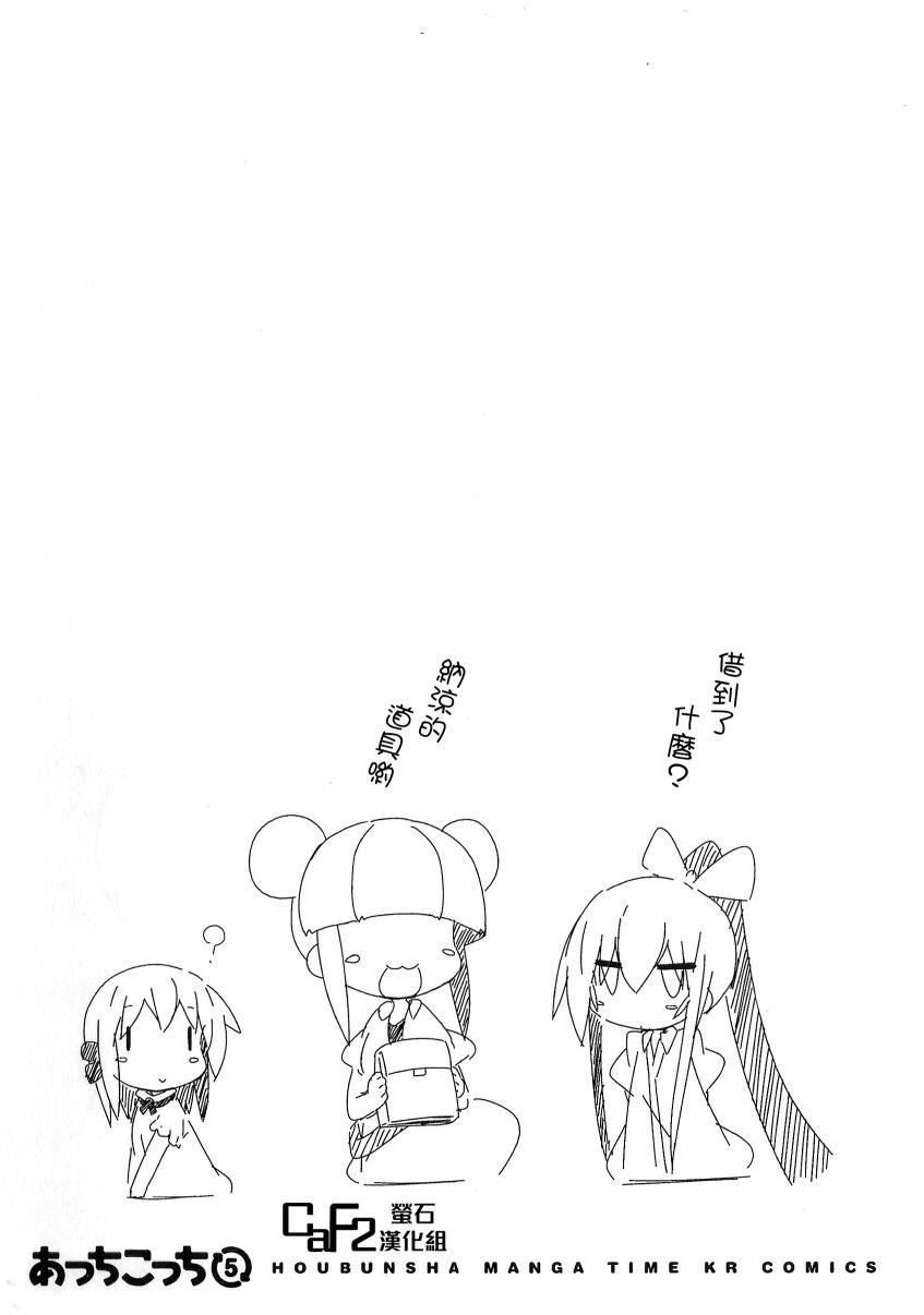 一起一起这里那里 - 第46话 - 第1张图