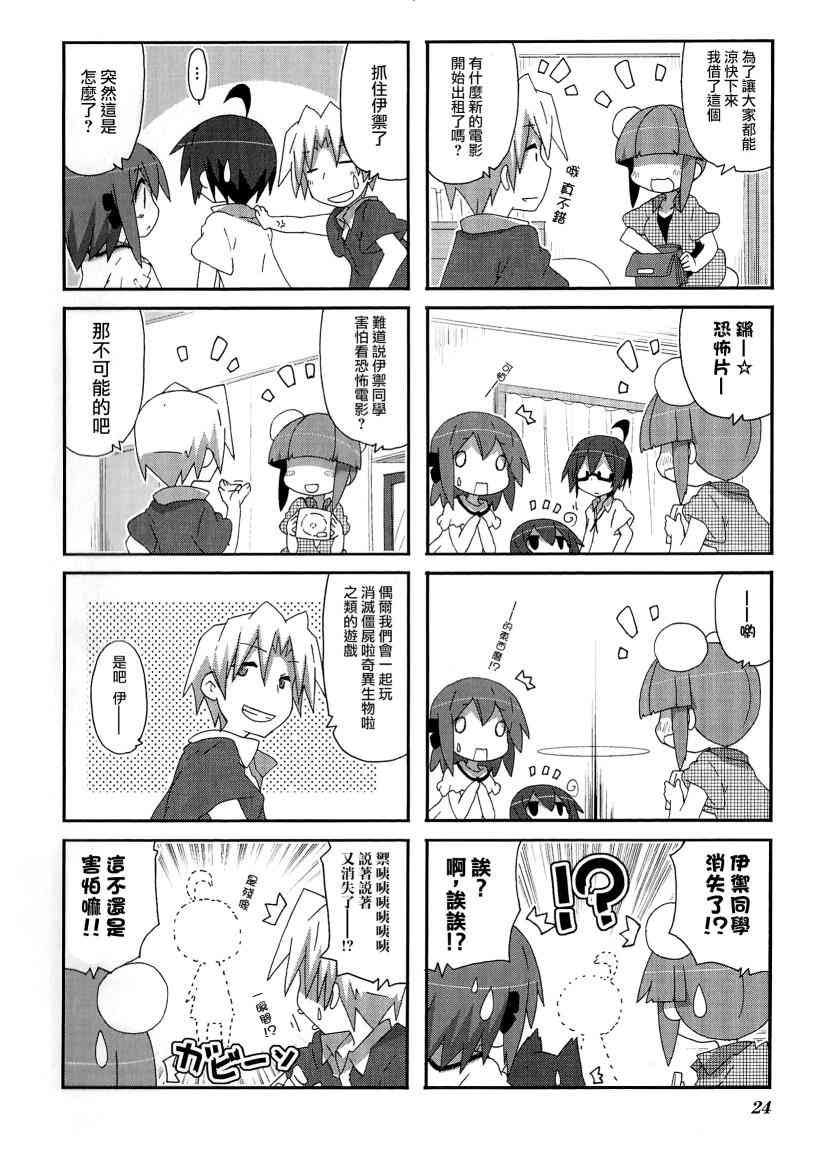 一起一起这里那里 - 第46话 - 第3张图