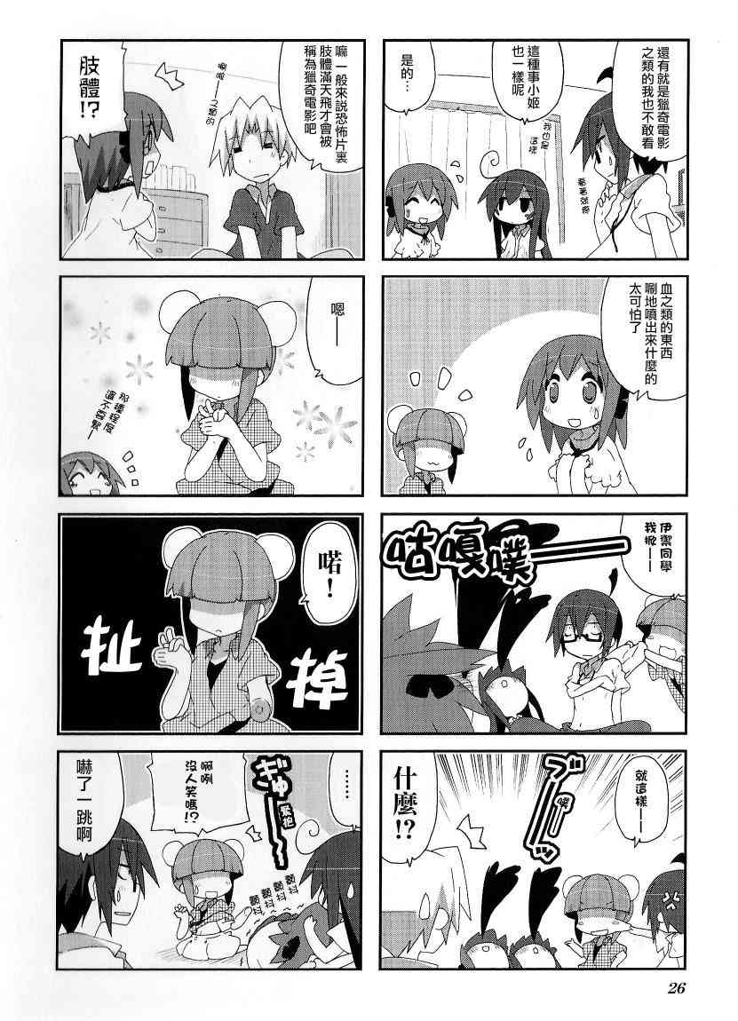 一起一起这里那里 - 第46话 - 第5张图