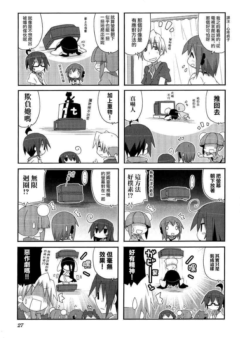 一起一起这里那里 - 第46话 - 第6张图