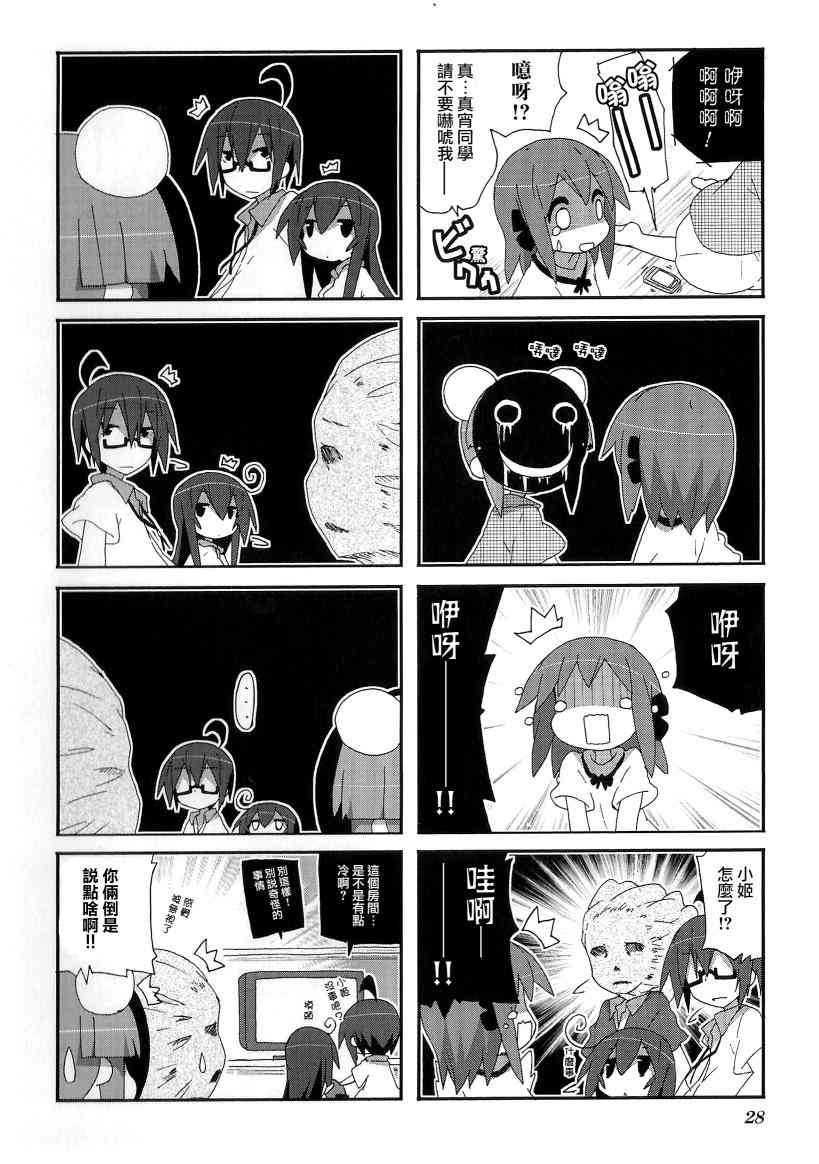 一起一起这里那里 - 第46话 - 第7张图