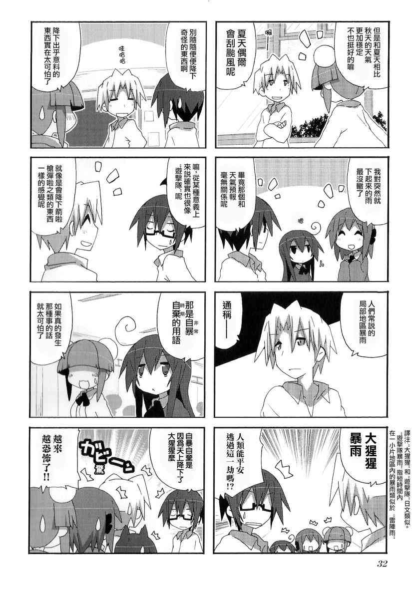 一起一起这里那里 - 第47话 - 第2张图