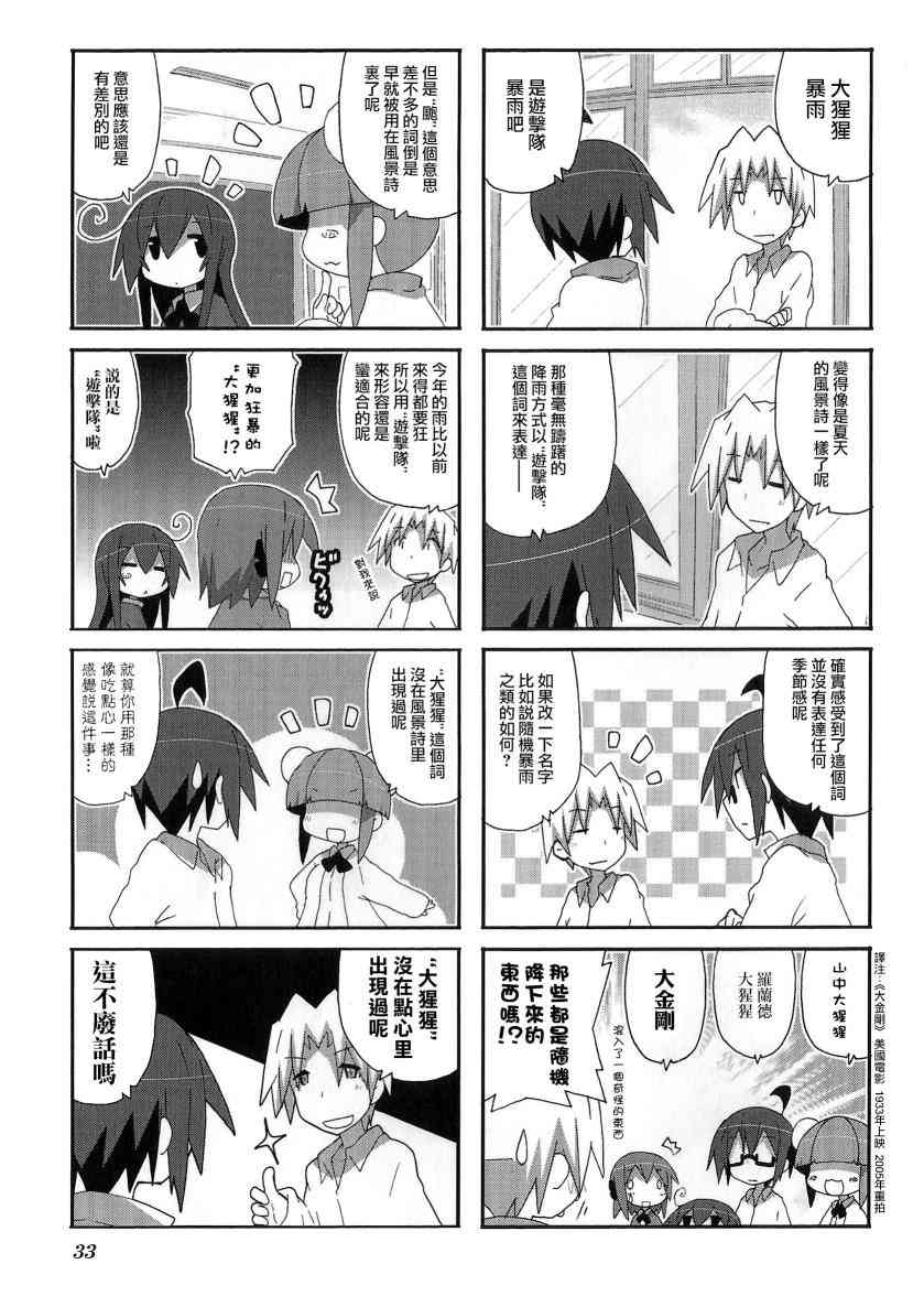 一起一起这里那里 - 第47话 - 第3张图