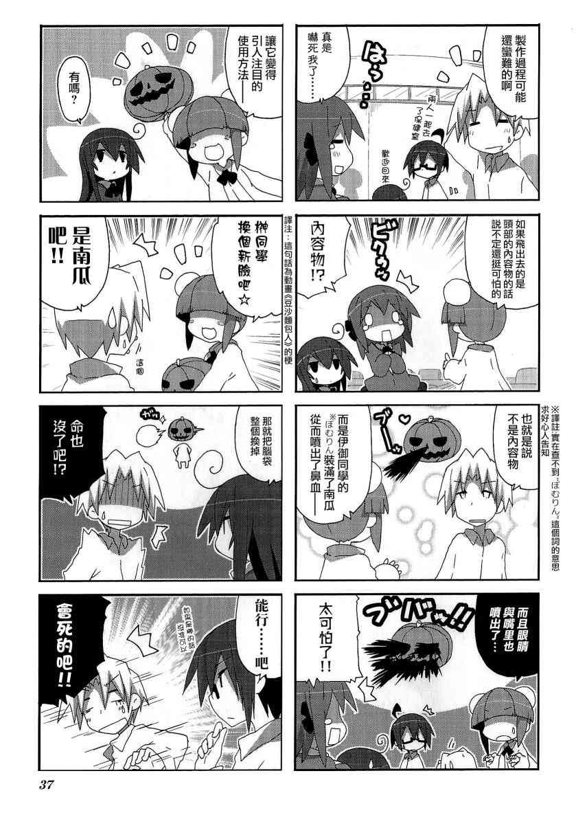 一起一起这里那里 - 第47话 - 第7张图