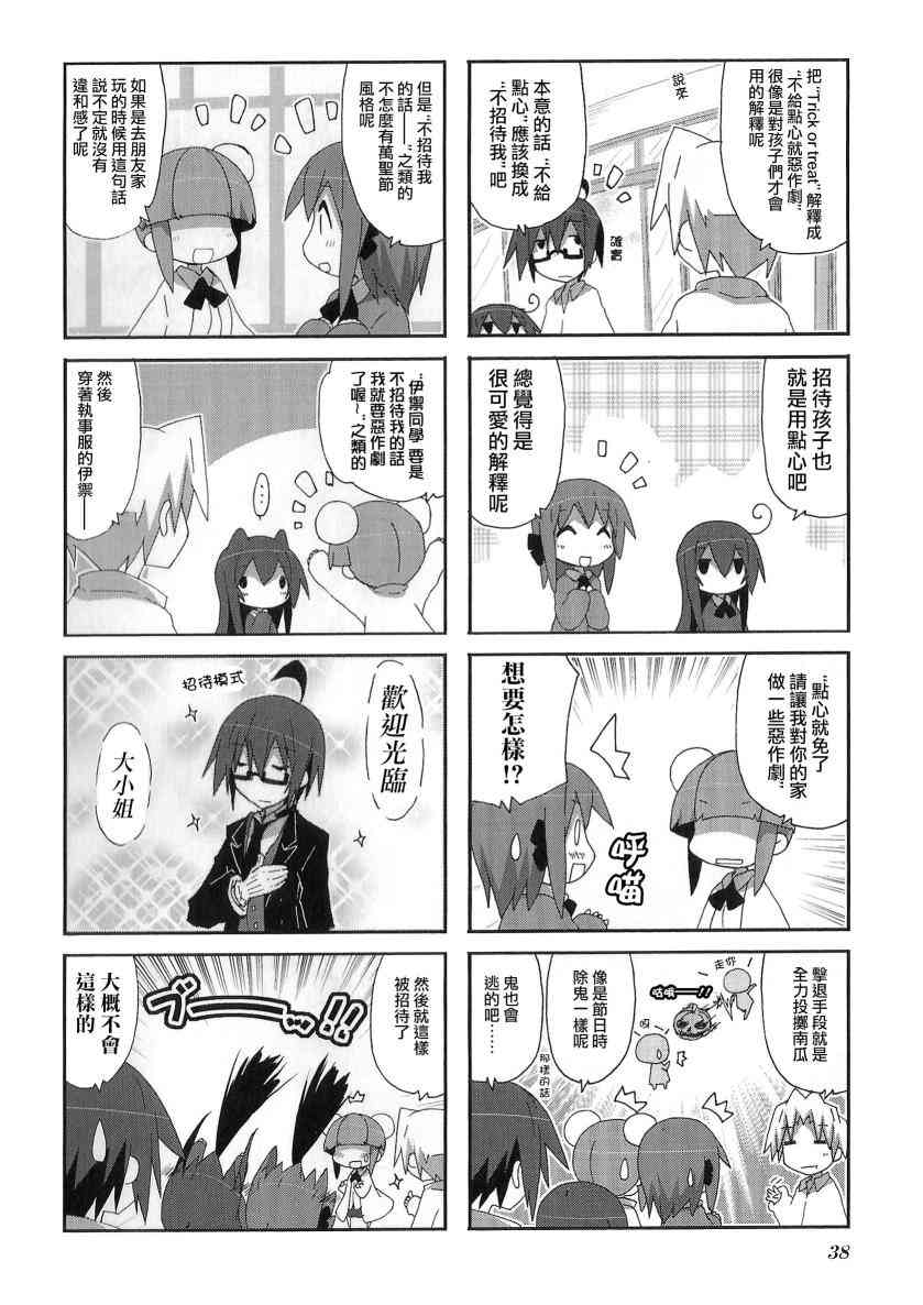 一起一起这里那里 - 第47话 - 第8张图