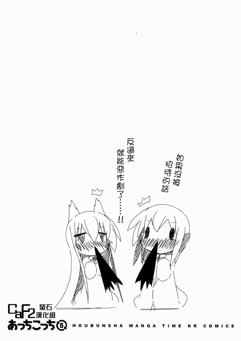 一起一起这里那里 - 第47话 - 第9张图