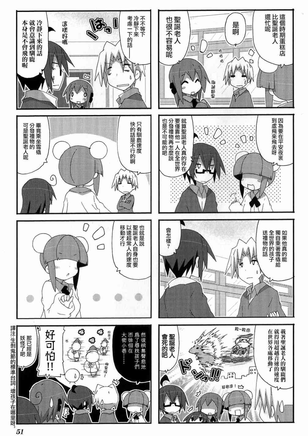 一起一起这里那里 - 第49话 - 第4张图