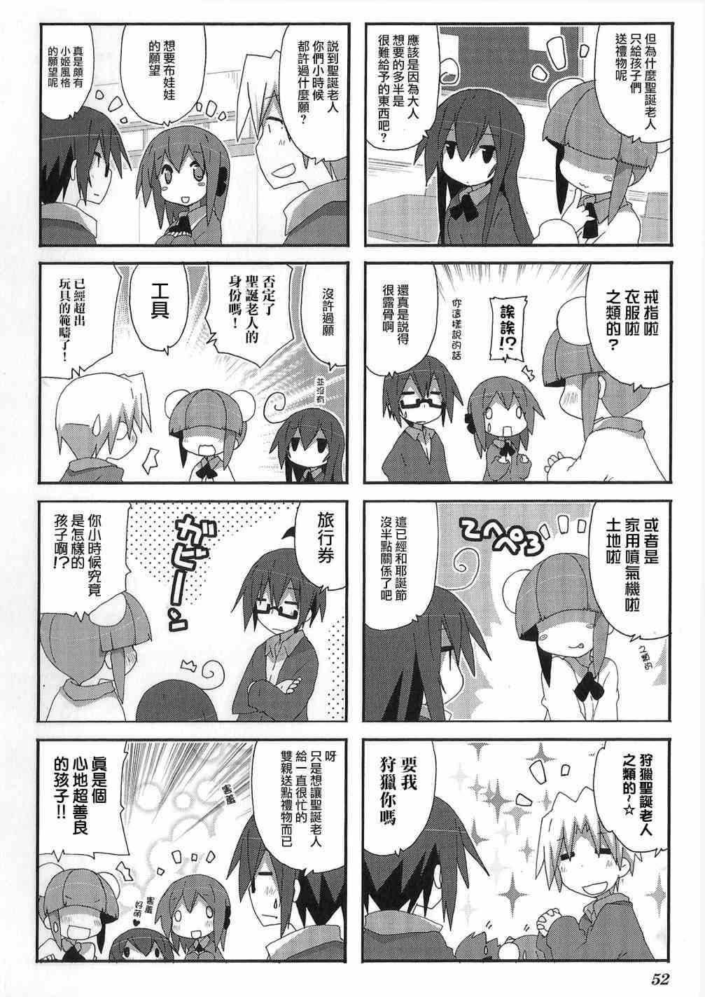 一起一起这里那里 - 第49话 - 第5张图