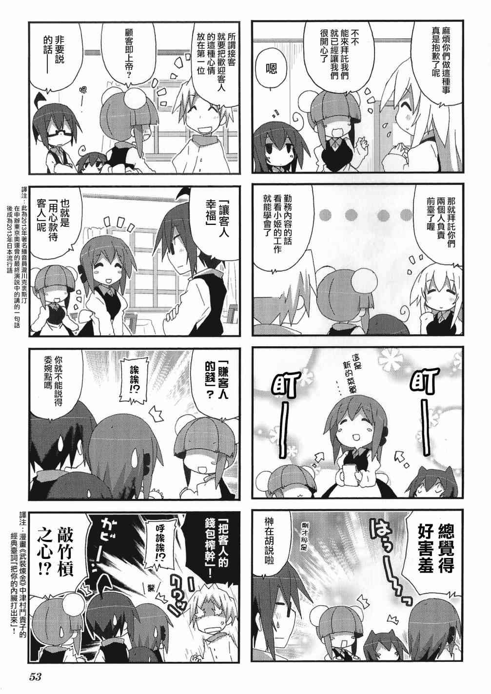 一起一起这里那里 - 第49话 - 第6张图