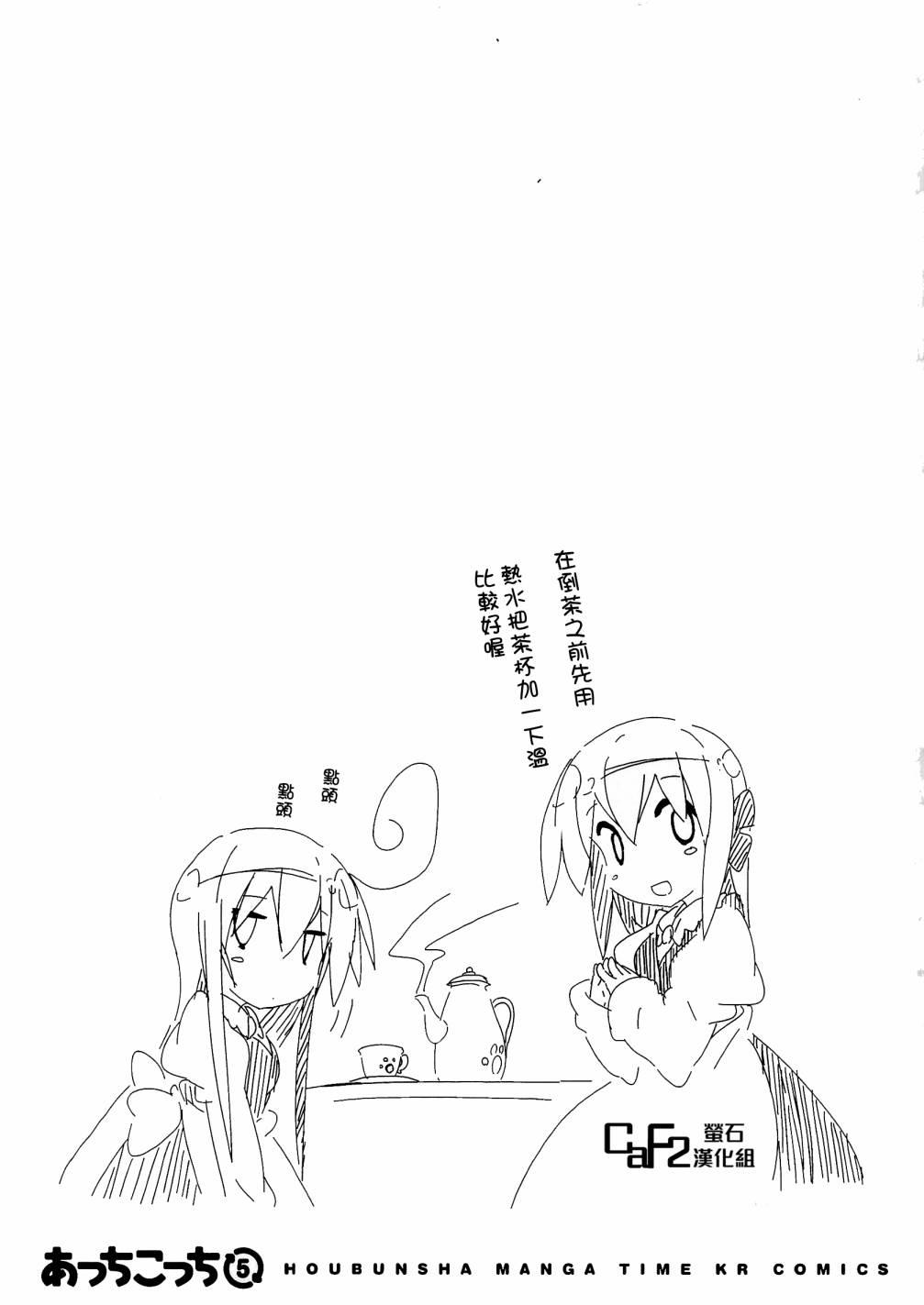 一起一起这里那里 - 第49话 - 第8张图