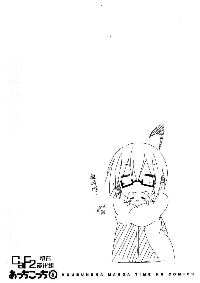 一起一起这里那里 - 第48话 - 第1张图