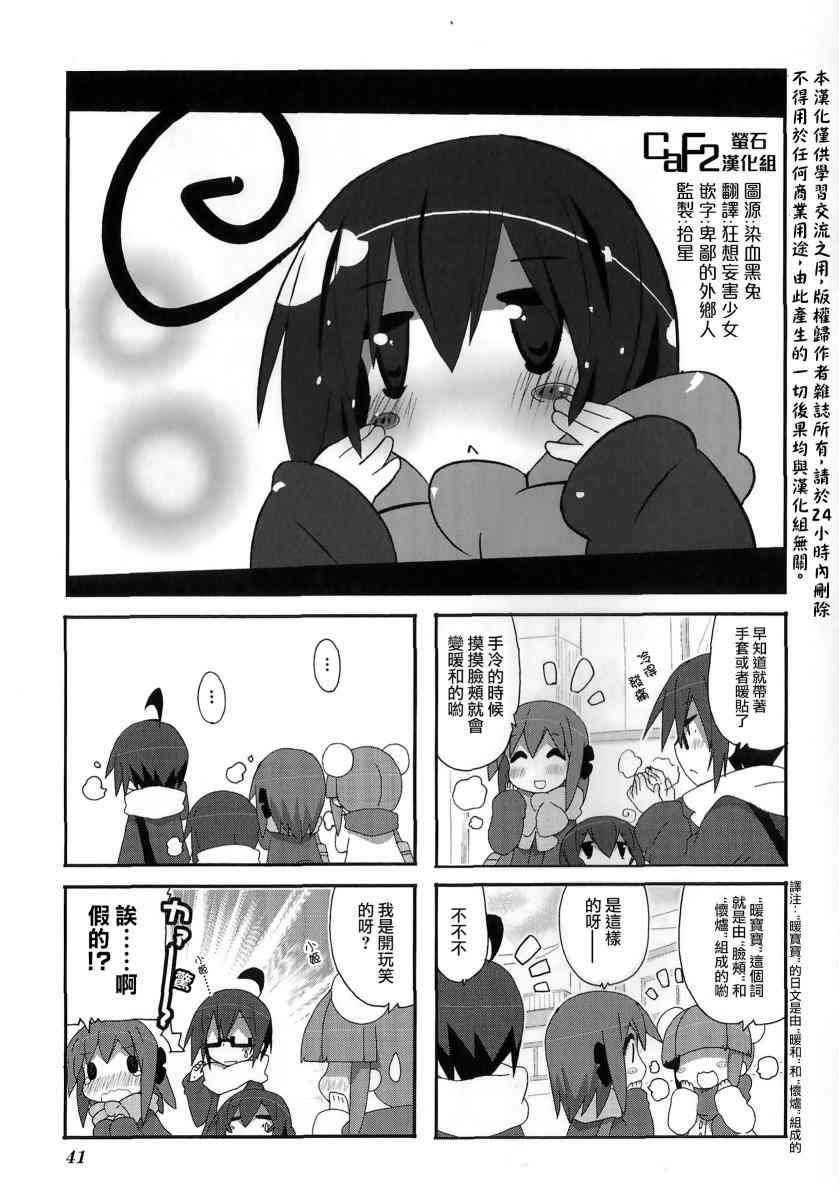 一起一起这里那里 - 第48话 - 第2张图