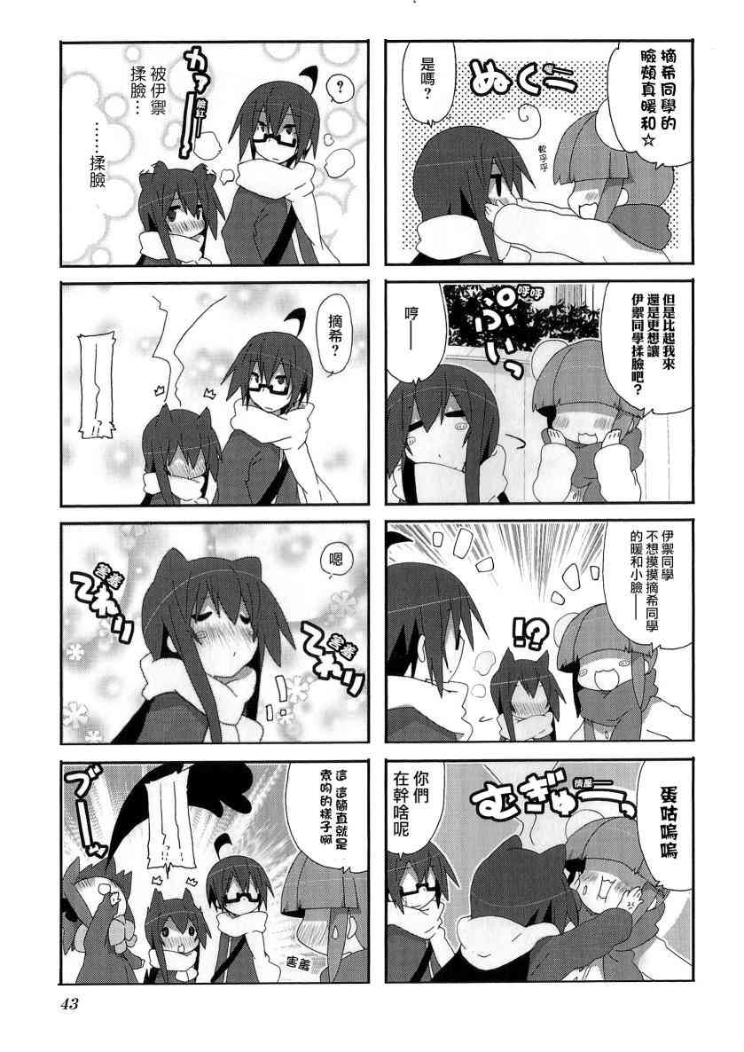 一起一起这里那里 - 第48话 - 第4张图