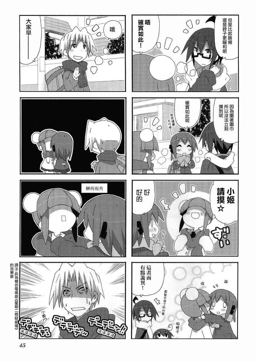 一起一起这里那里 - 第48话 - 第6张图