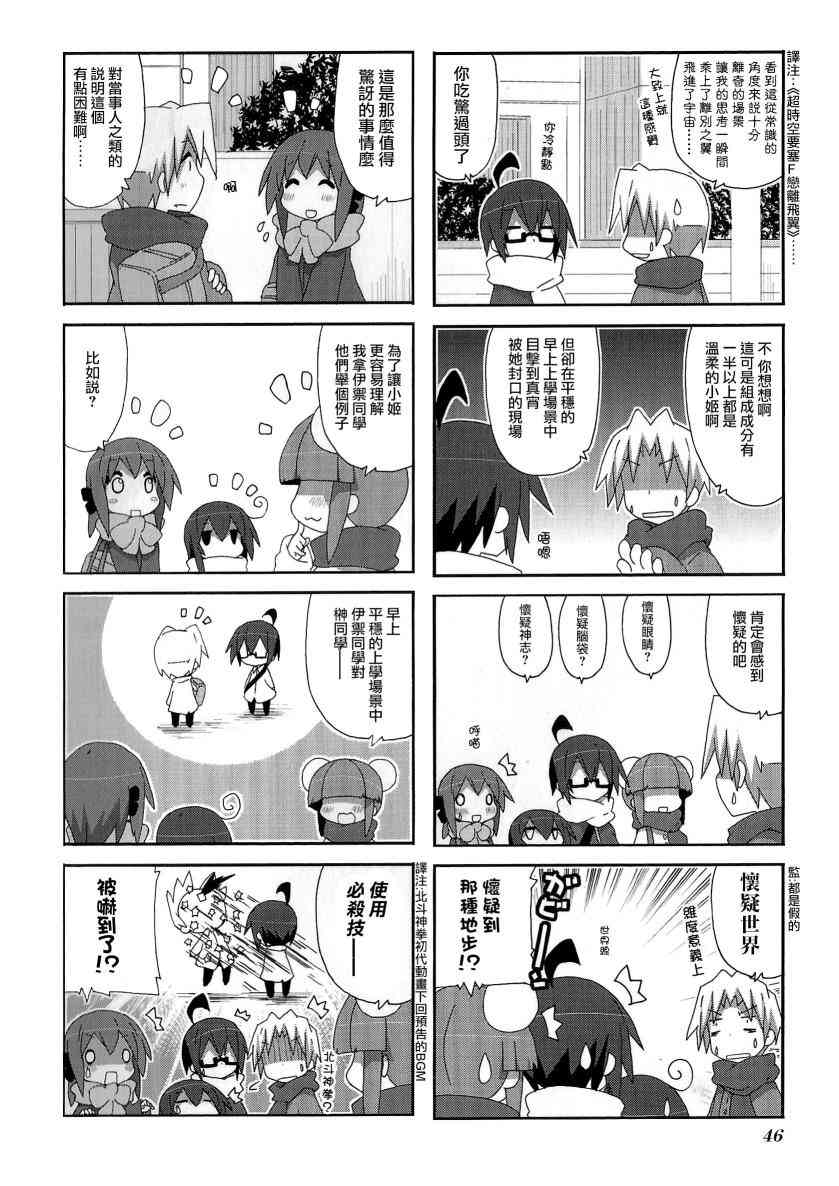 一起一起这里那里 - 第48话 - 第7张图