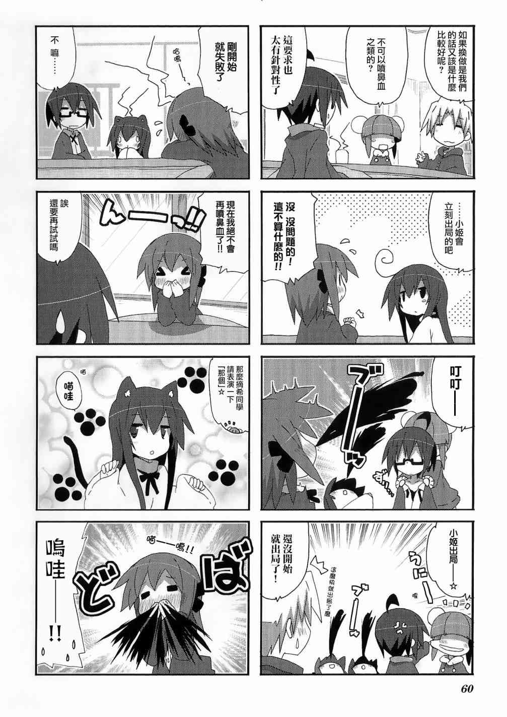 一起一起这里那里 - 第50话 - 第4张图