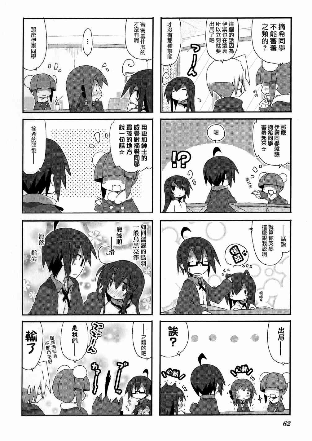 一起一起这里那里 - 第50话 - 第6张图