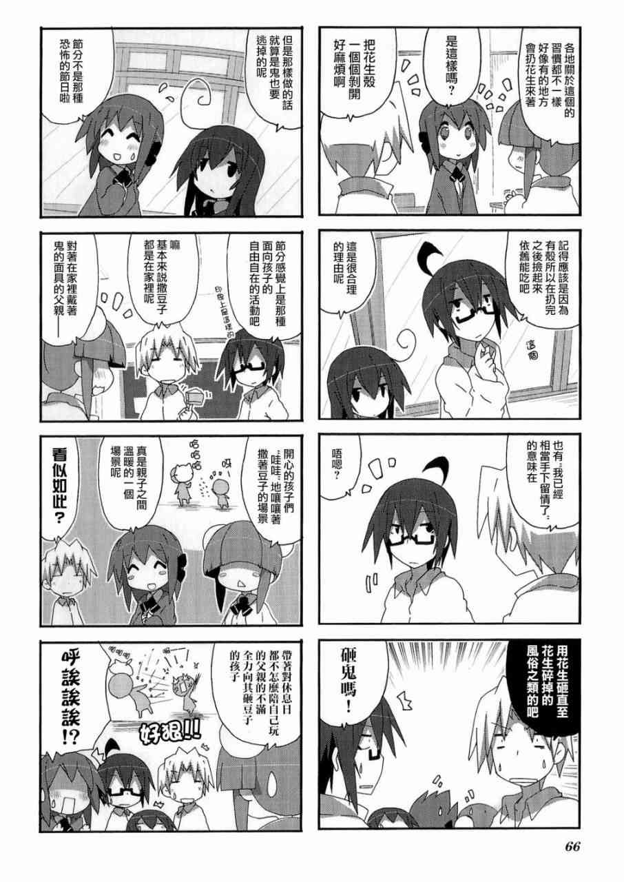 一起一起这里那里 - 第51话 - 第2张图