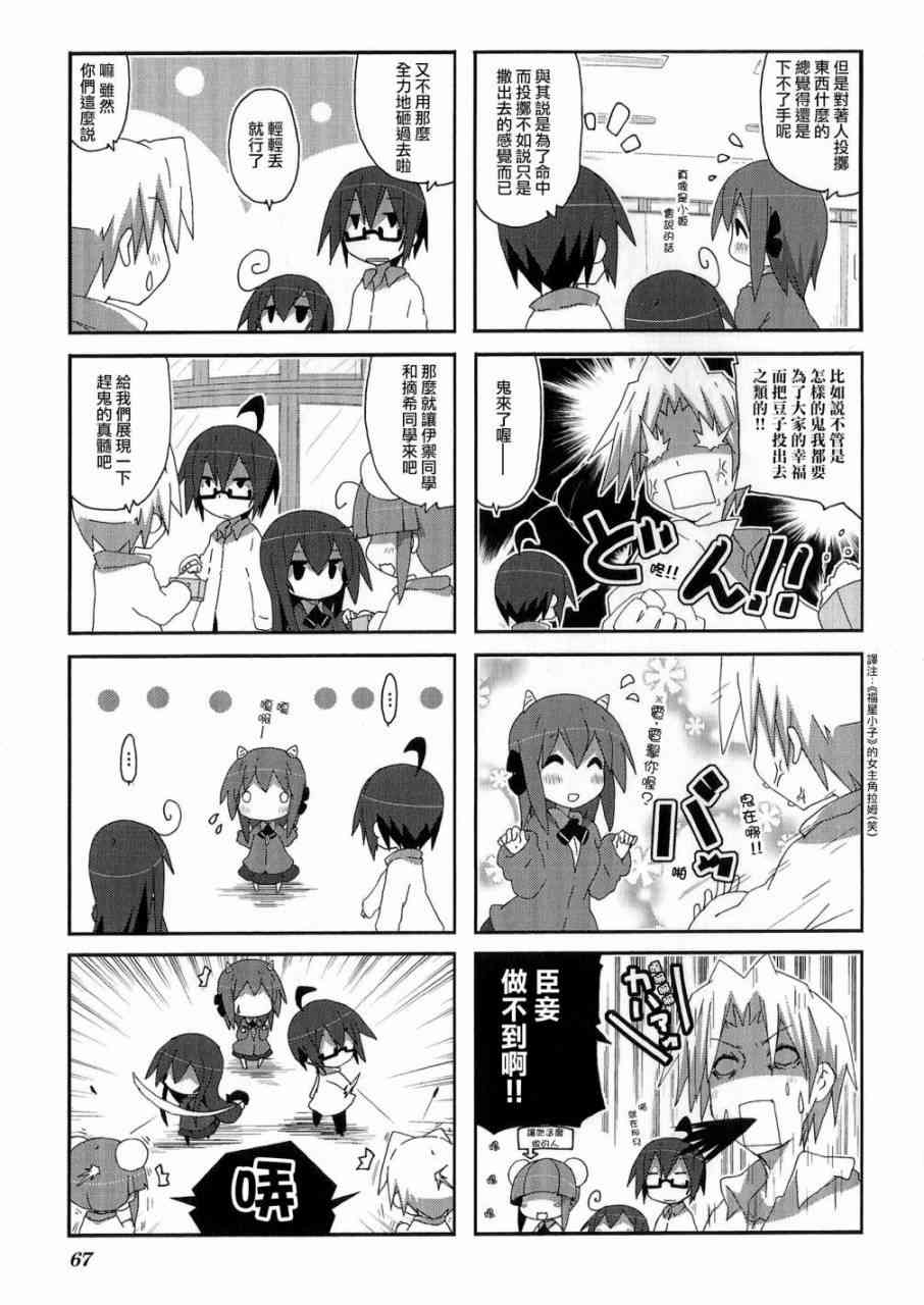 一起一起这里那里 - 第51话 - 第3张图