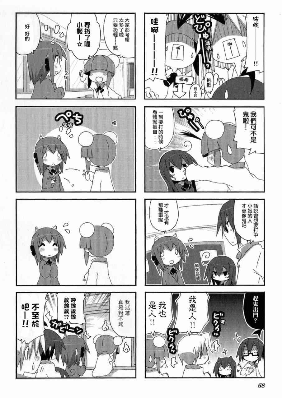 一起一起这里那里 - 第51话 - 第4张图