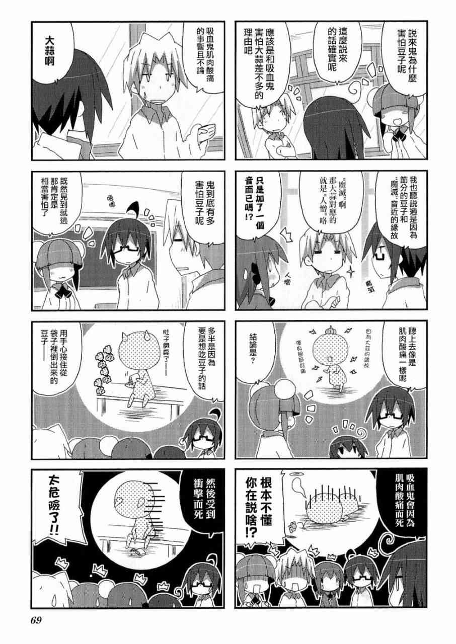 一起一起这里那里 - 第51话 - 第5张图