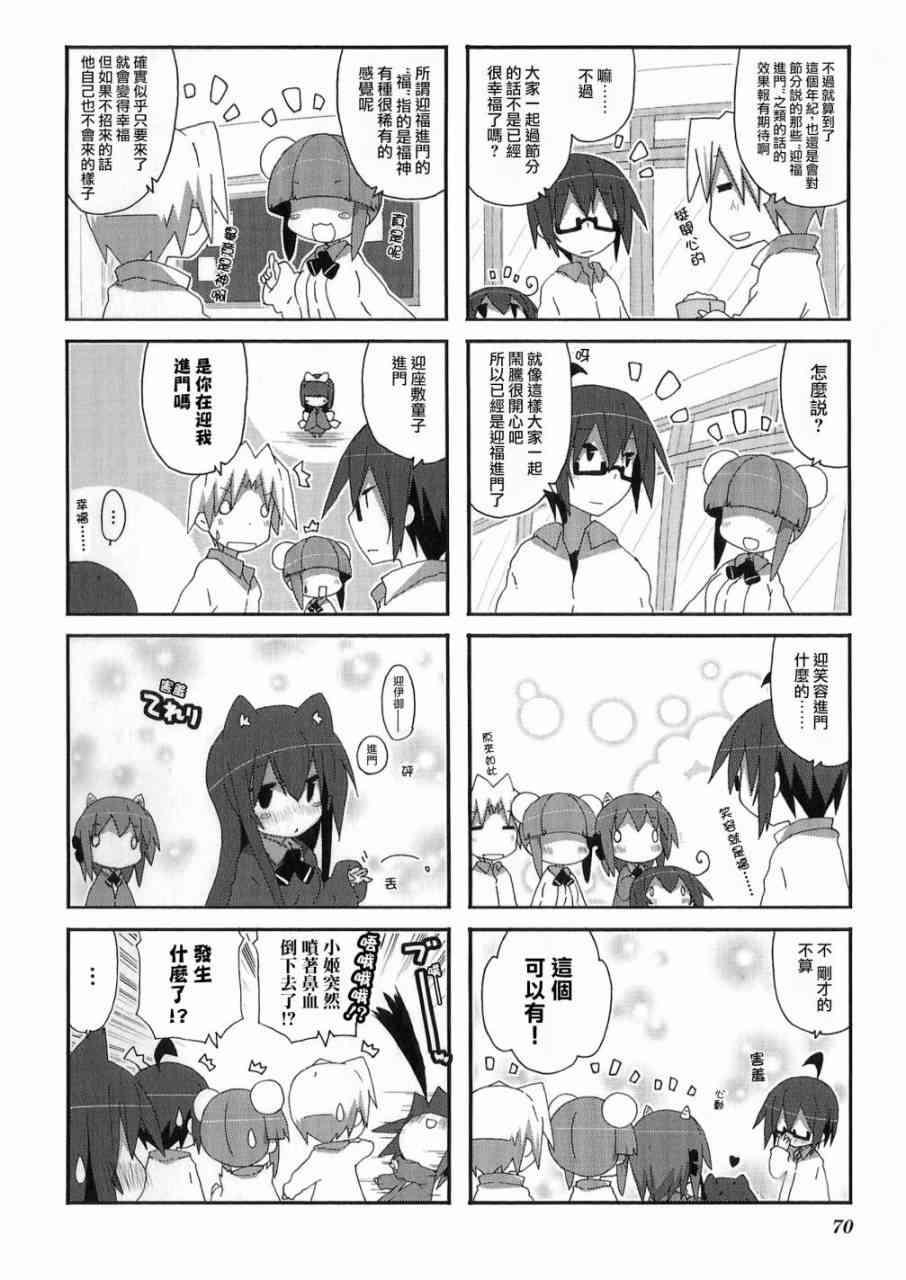 一起一起这里那里 - 第51话 - 第6张图