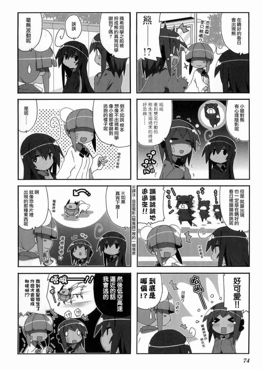 一起一起这里那里 - 第52话 - 第3张图