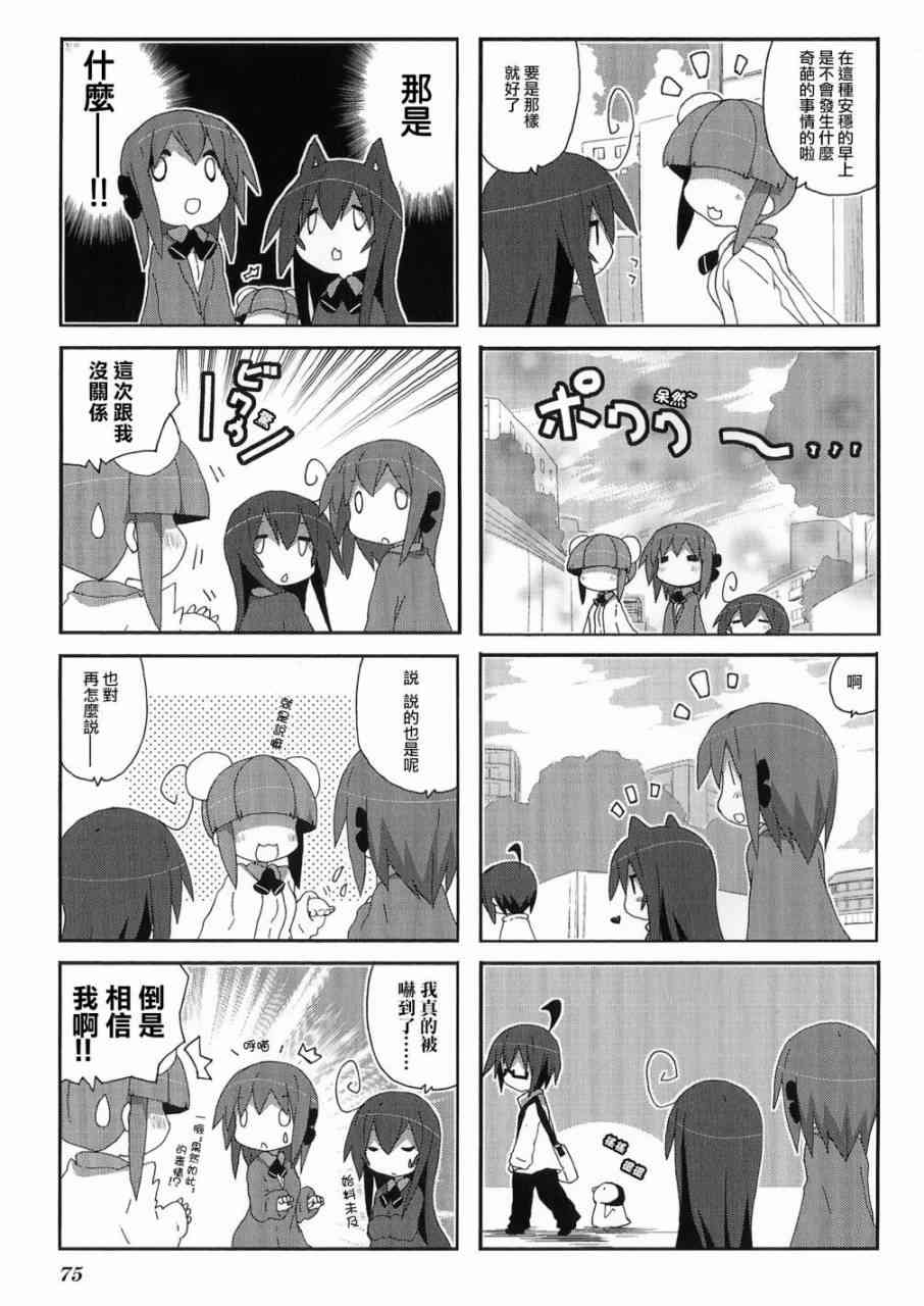 一起一起这里那里 - 第52话 - 第4张图