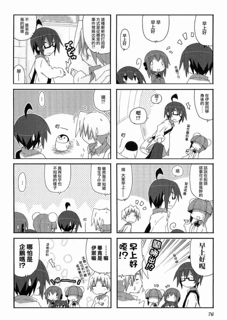 一起一起这里那里 - 第52话 - 第5张图