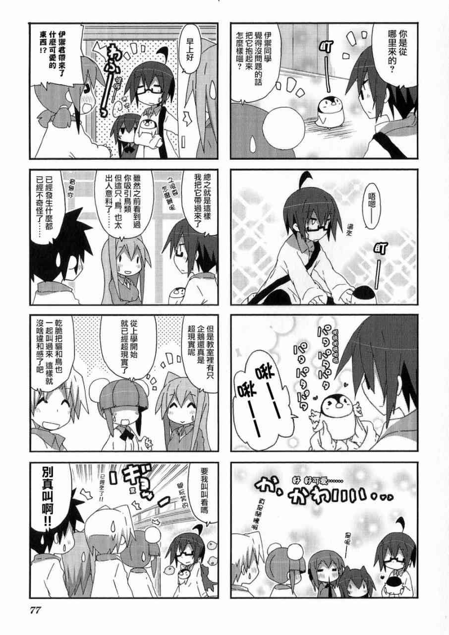 一起一起这里那里 - 第52话 - 第6张图