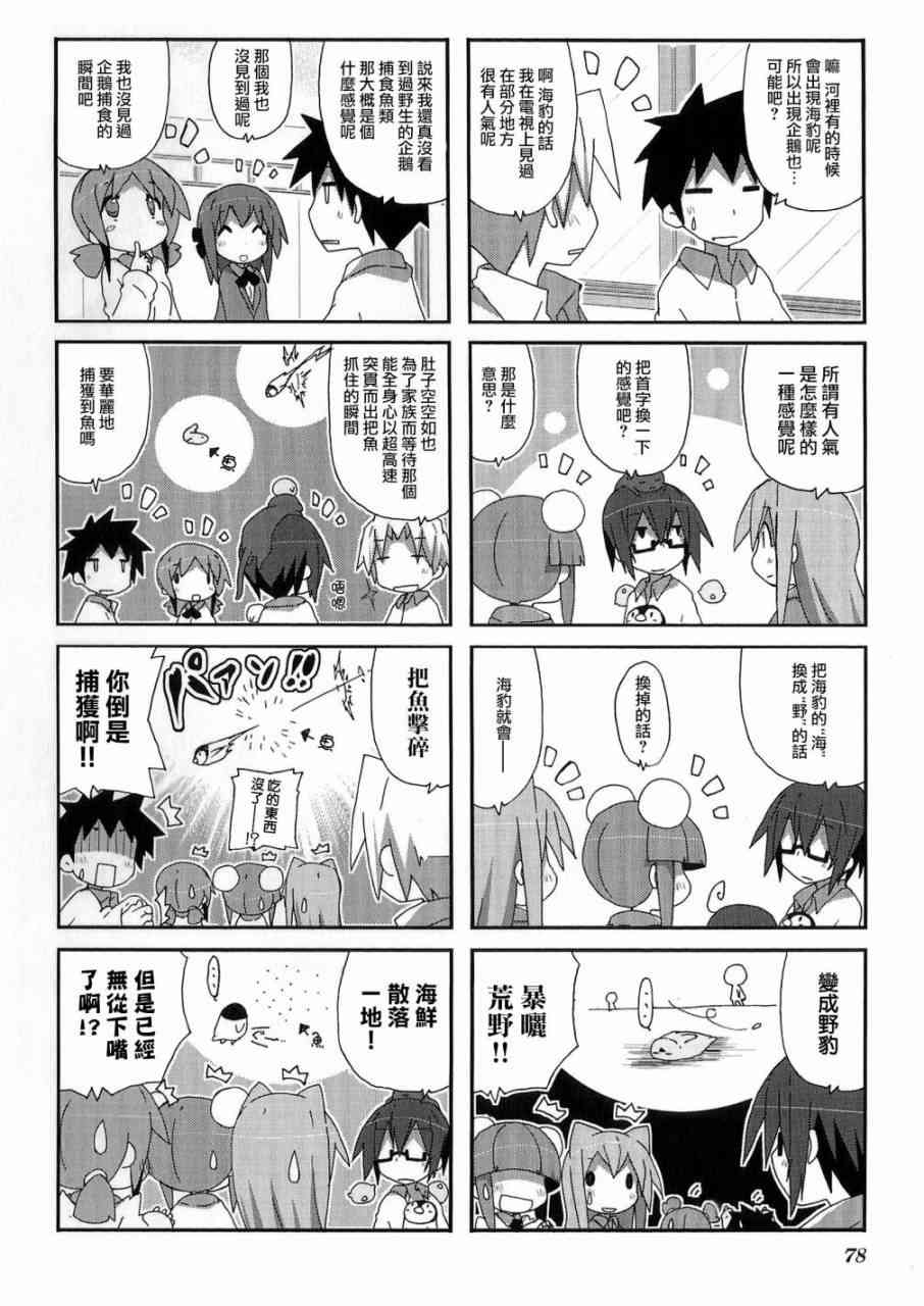 一起一起这里那里 - 第52话 - 第7张图