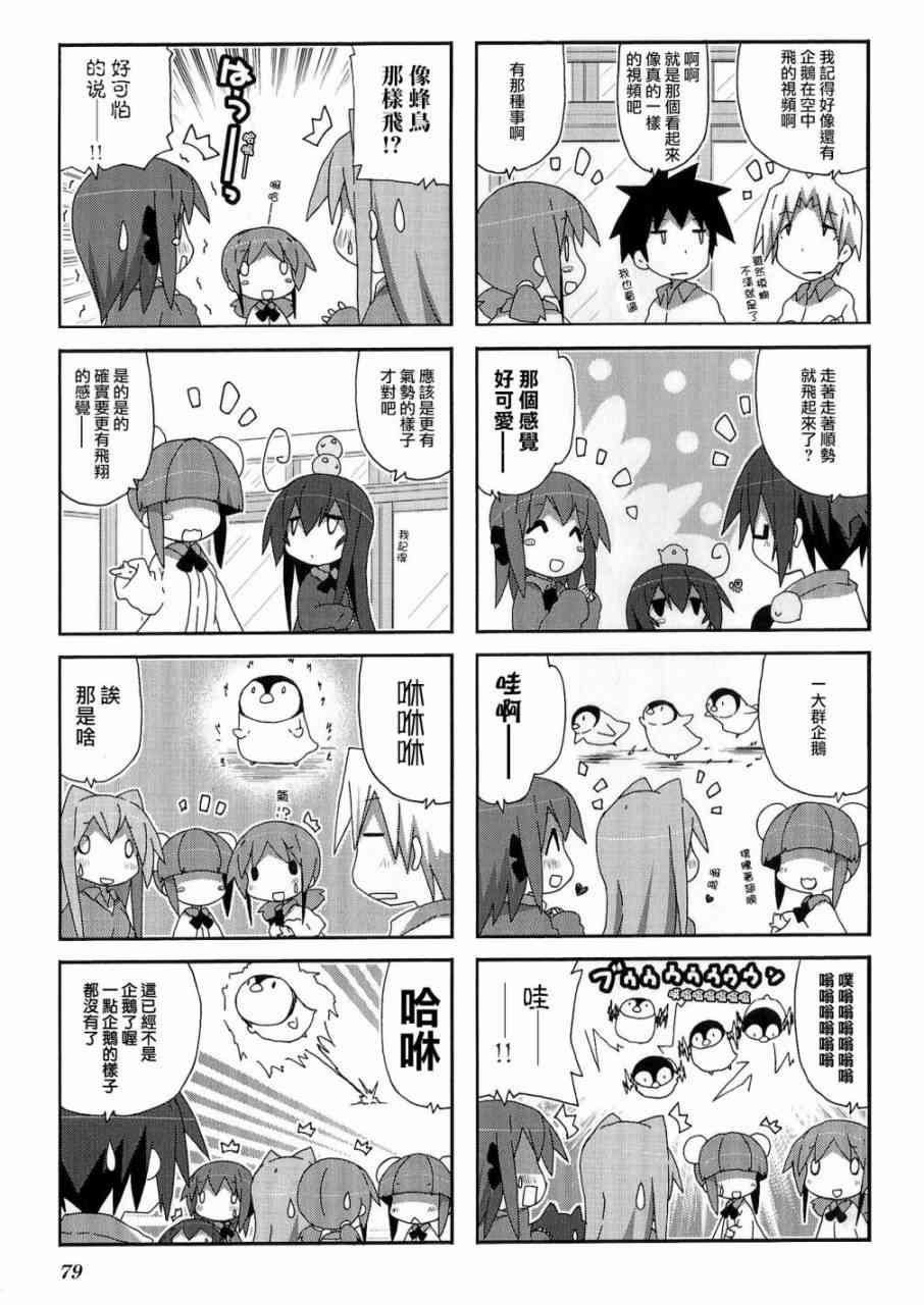 一起一起这里那里 - 第52话 - 第8张图