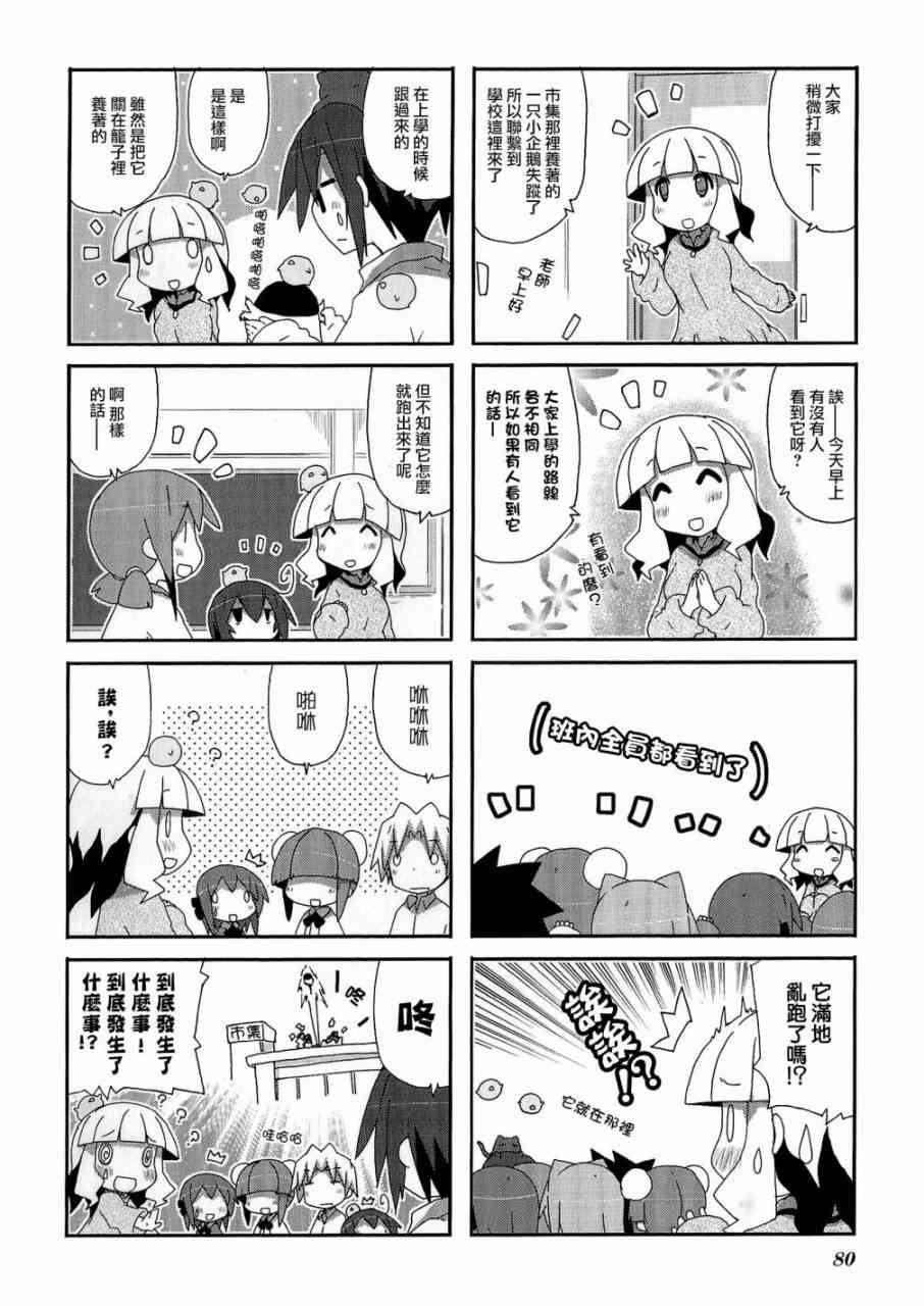 一起一起这里那里 - 第52话 - 第9张图