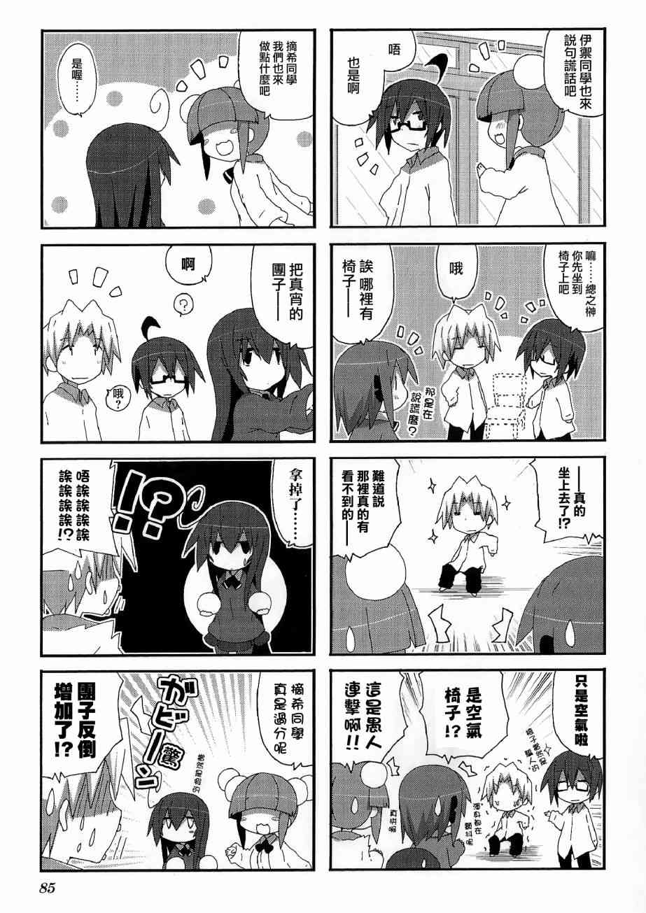 一起一起这里那里 - 第53话 - 第3张图