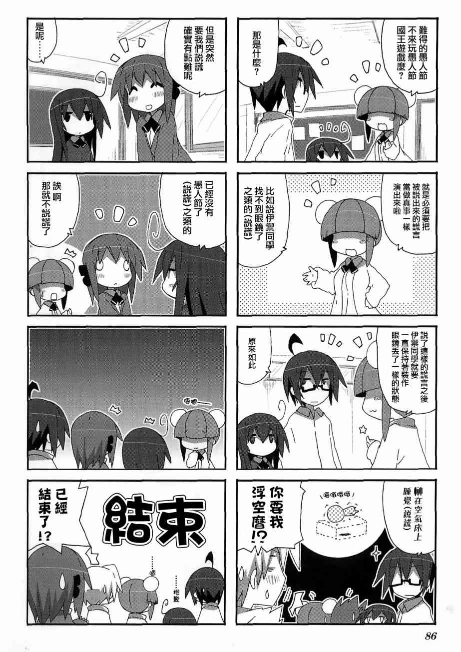 一起一起这里那里 - 第53话 - 第4张图