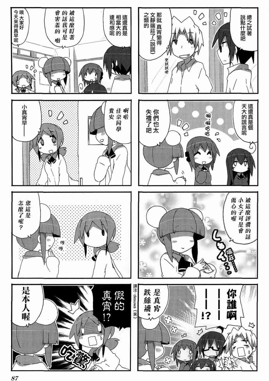 一起一起这里那里 - 第53话 - 第5张图