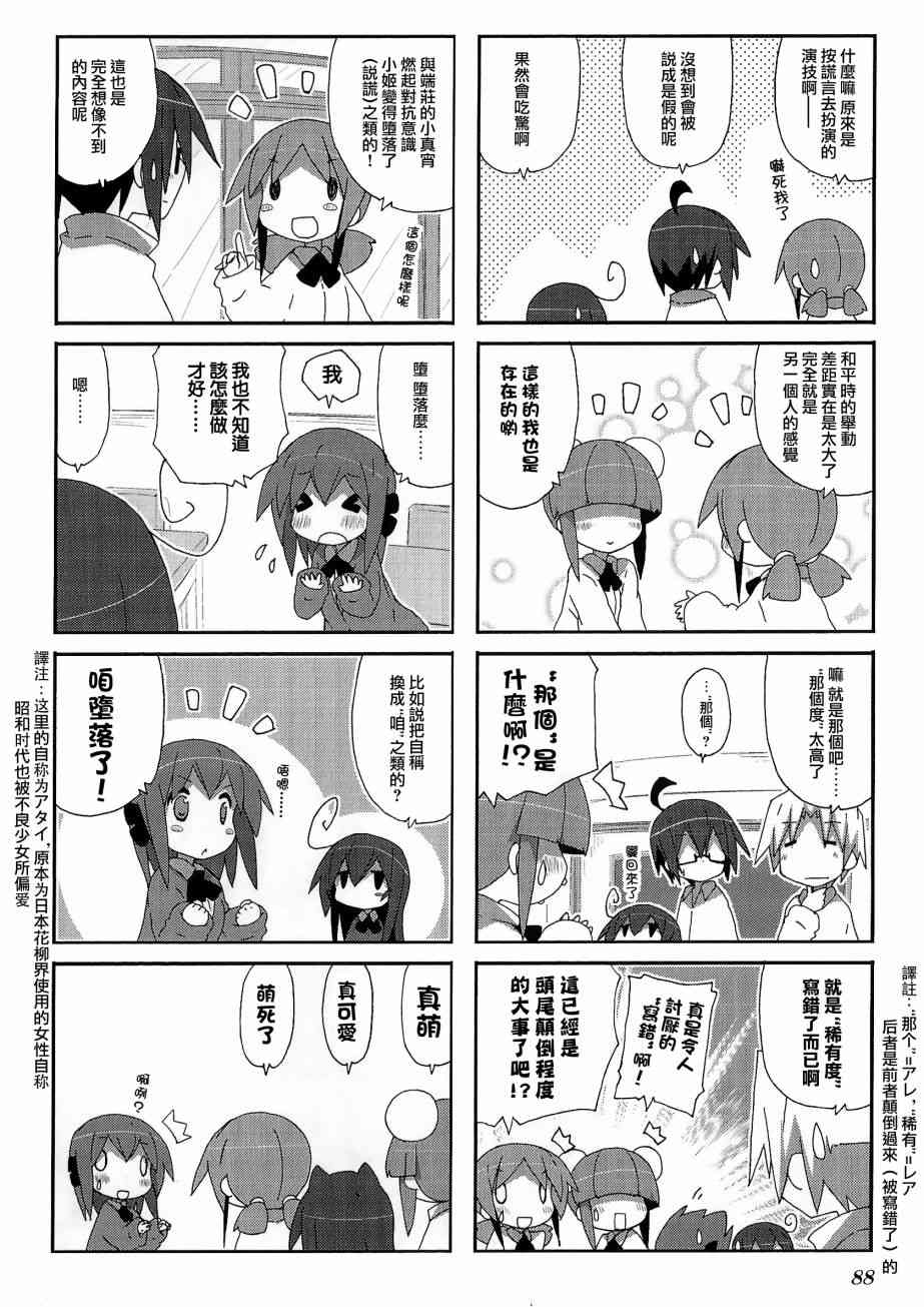 一起一起这里那里 - 第53话 - 第6张图