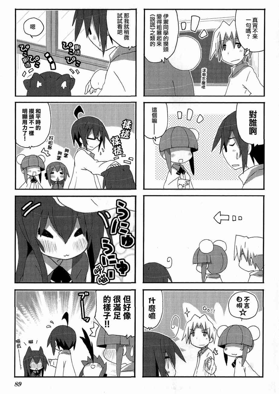 一起一起这里那里 - 第53话 - 第7张图