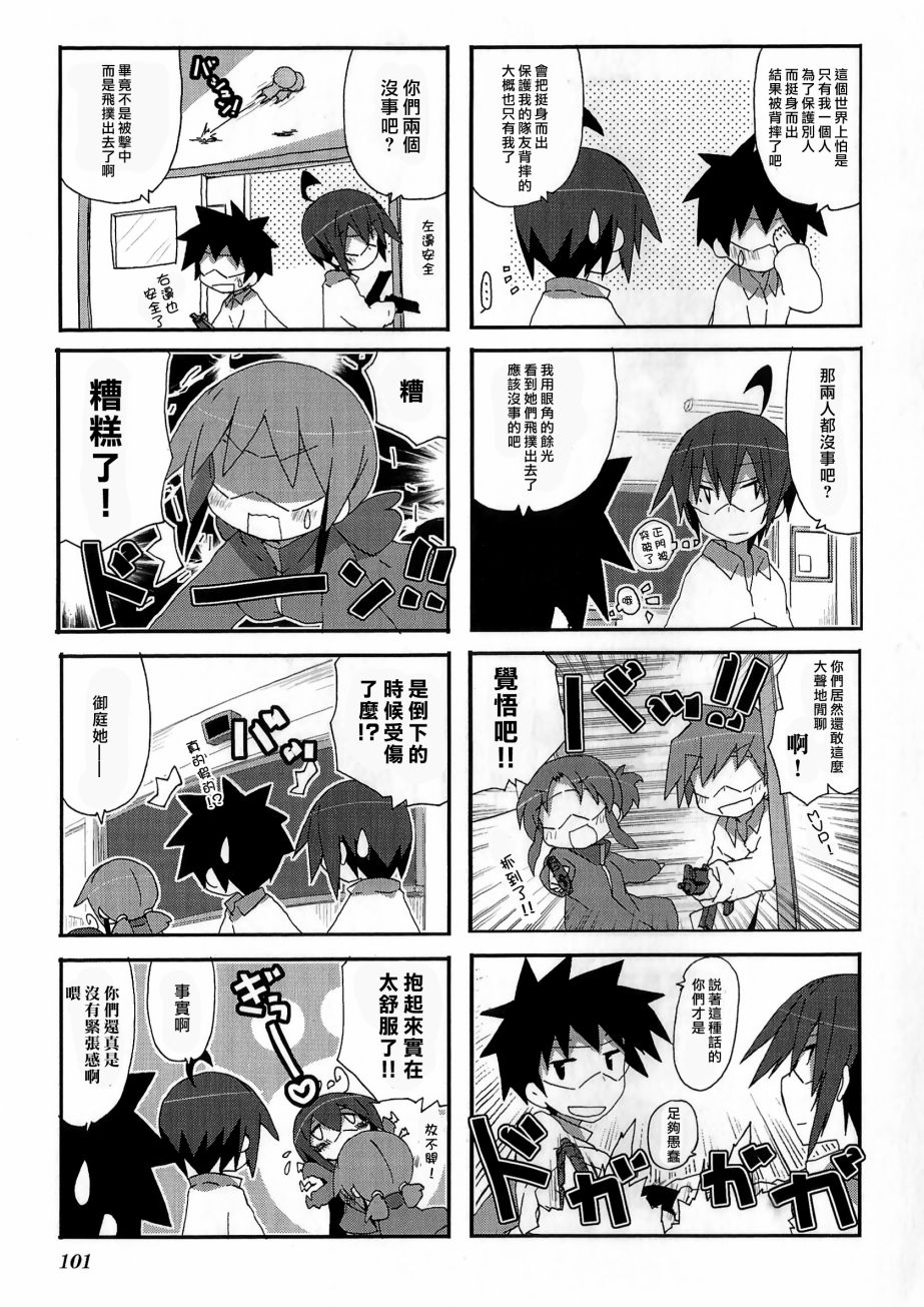 一起一起这里那里 - 第55话 - 第5张图