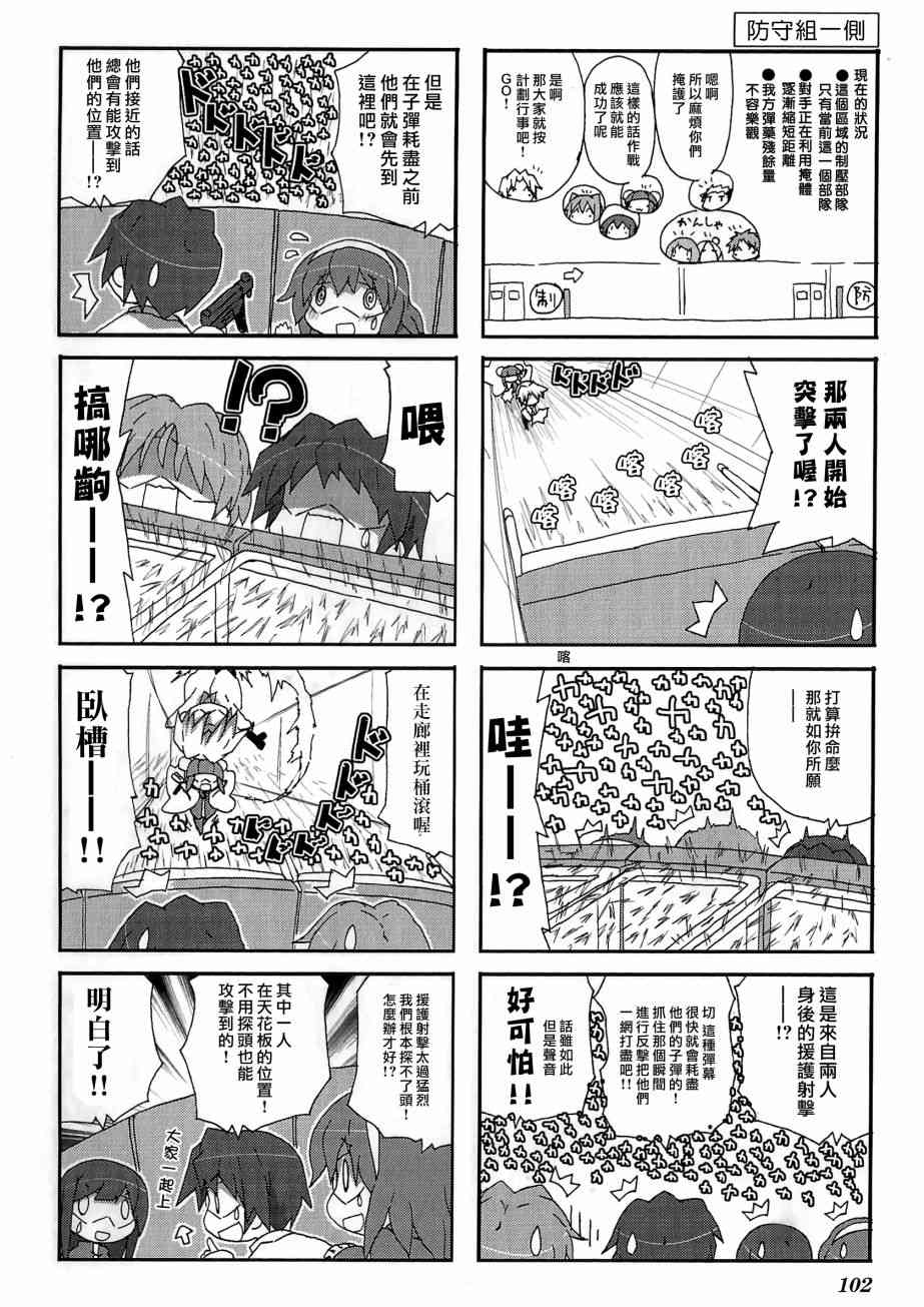 一起一起这里那里 - 第55话 - 第6张图