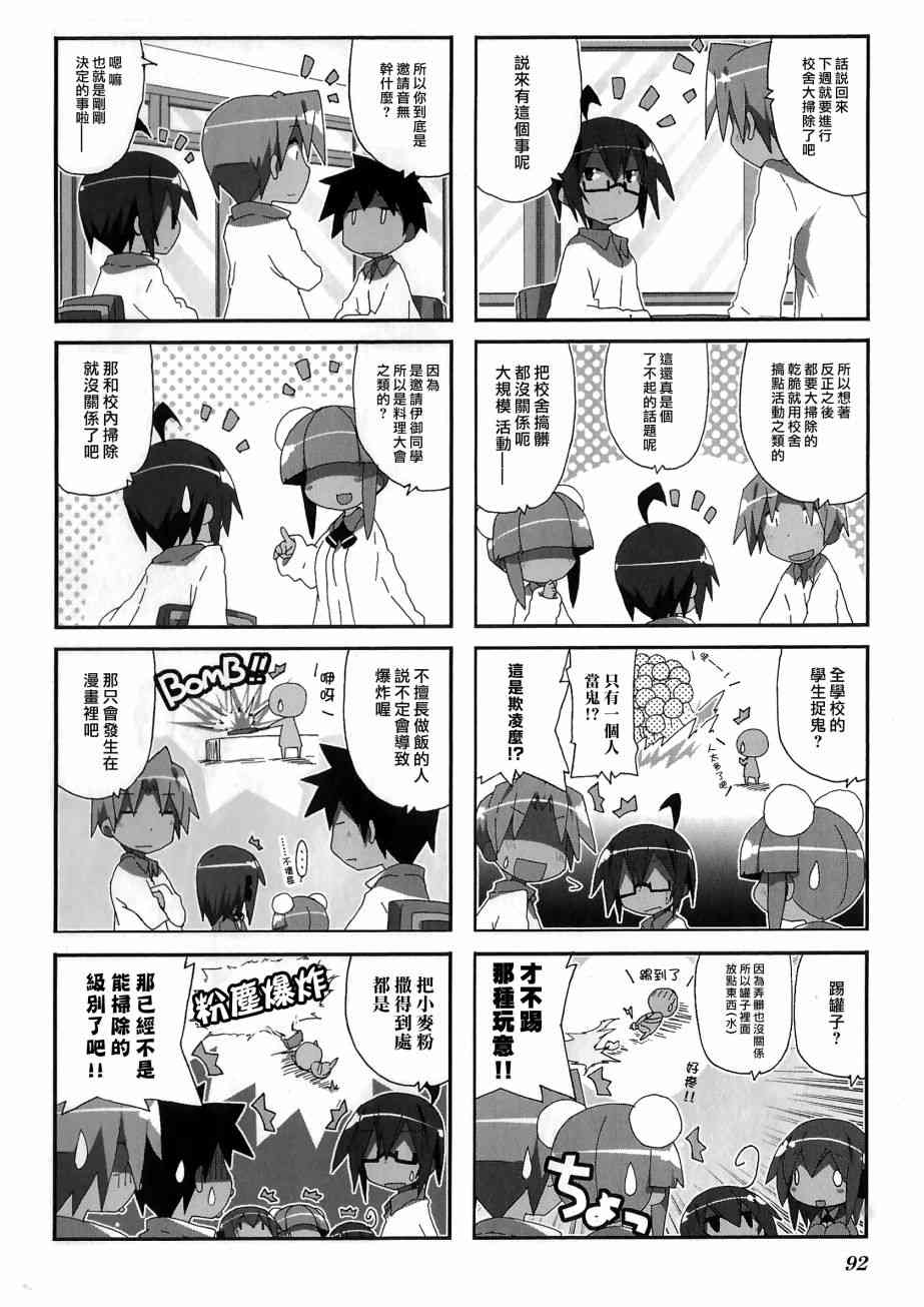 一起一起这里那里 - 第54话 - 第2张图