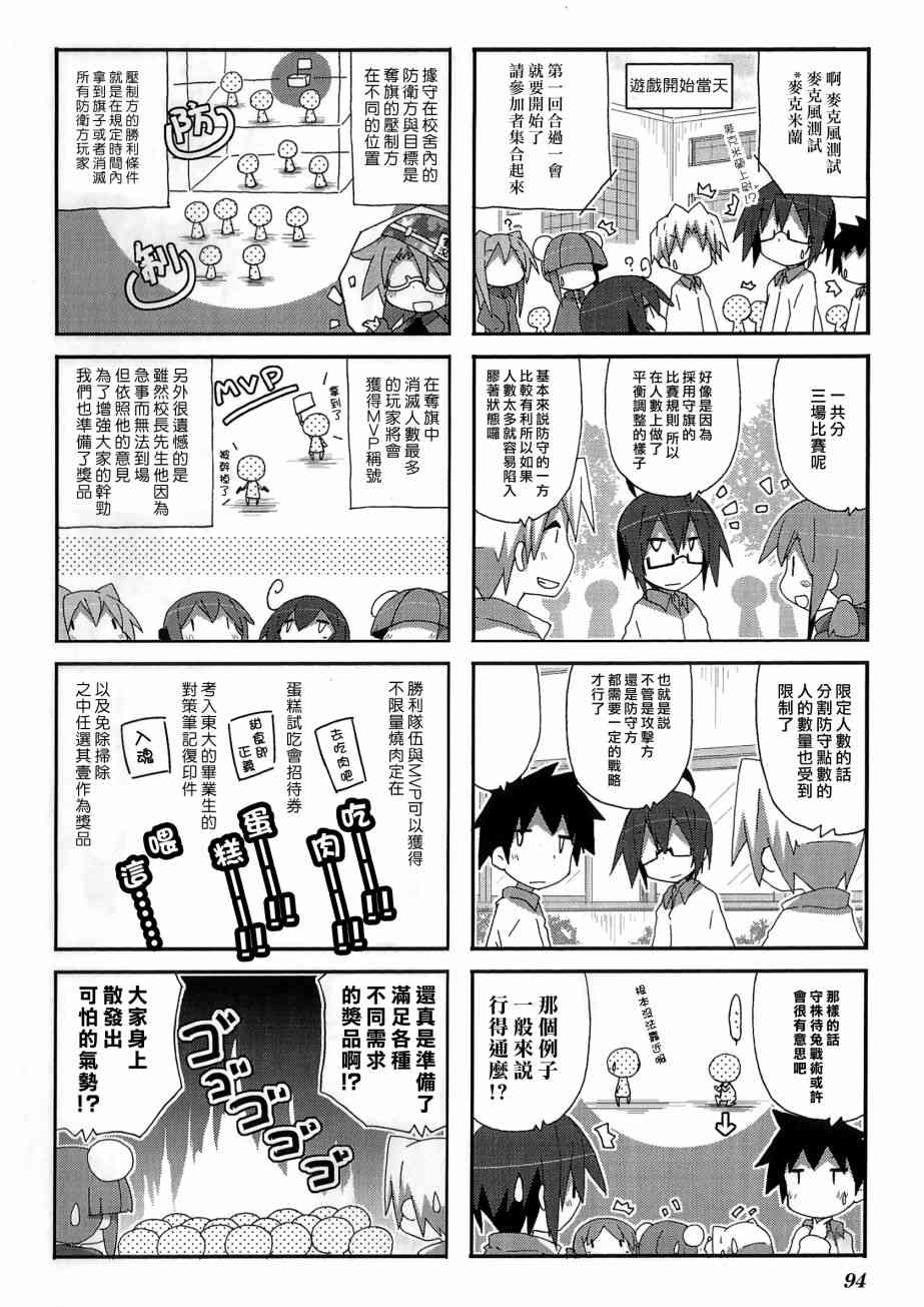 一起一起这里那里 - 第54话 - 第4张图