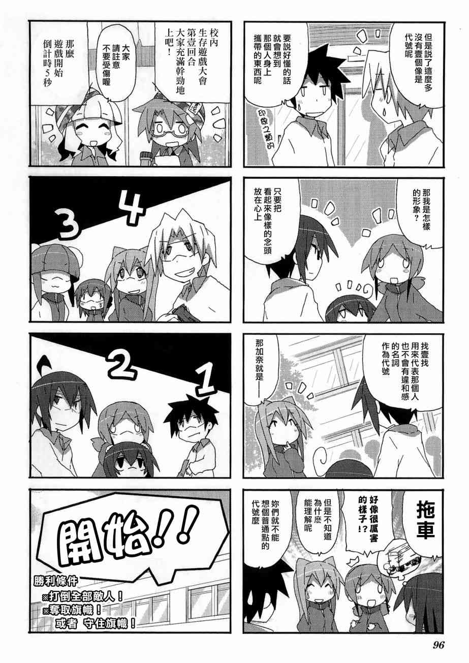 一起一起这里那里 - 第54话 - 第6张图