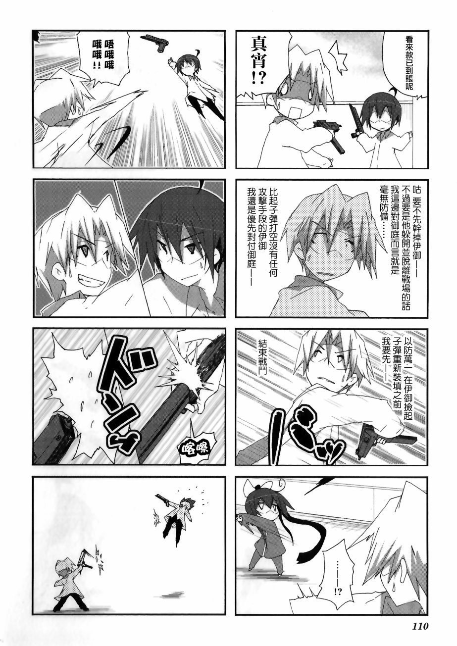 一起一起这里那里 - 第56话 - 第6张图