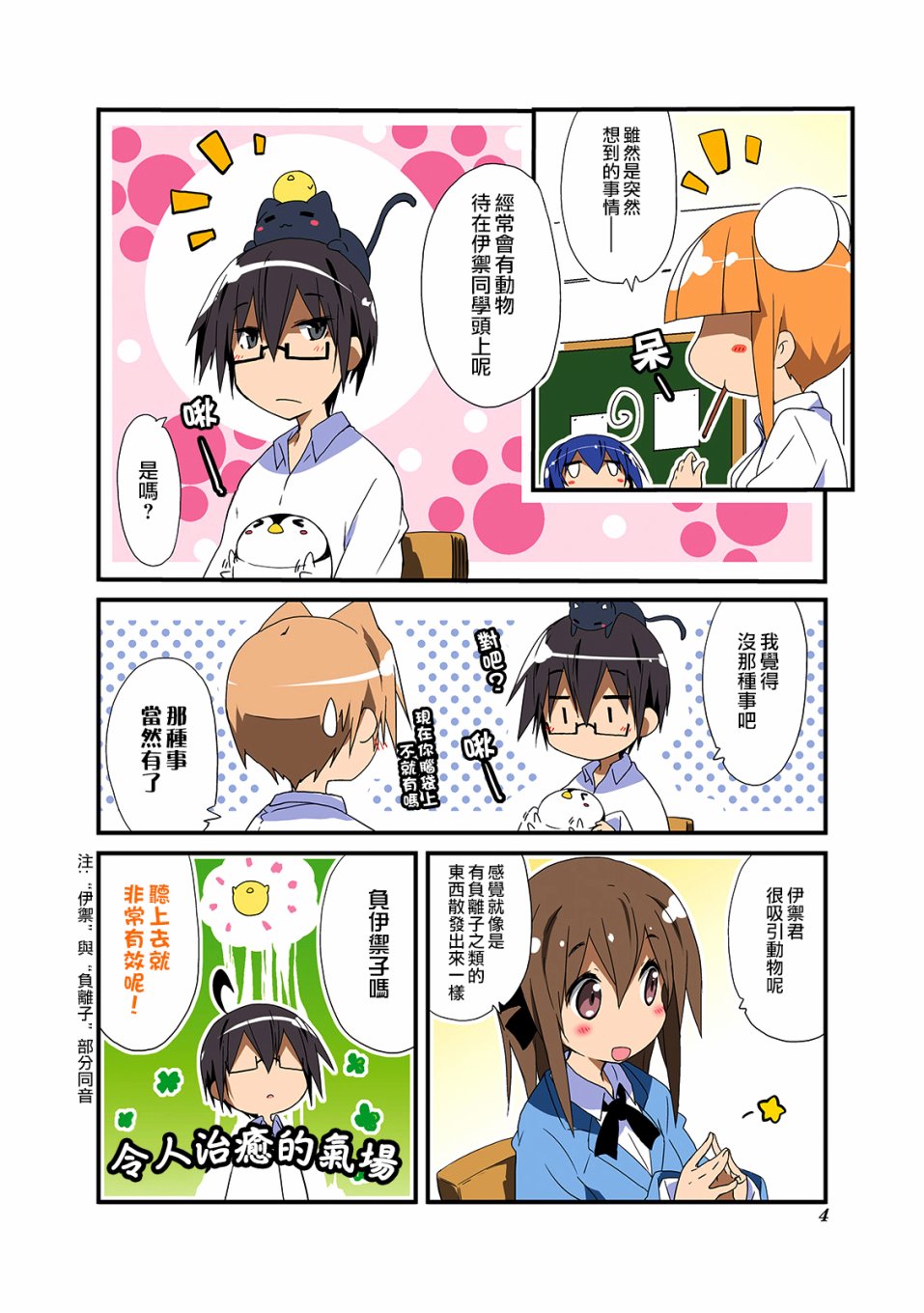 一起一起这里那里 - 第57话 - 第1张图