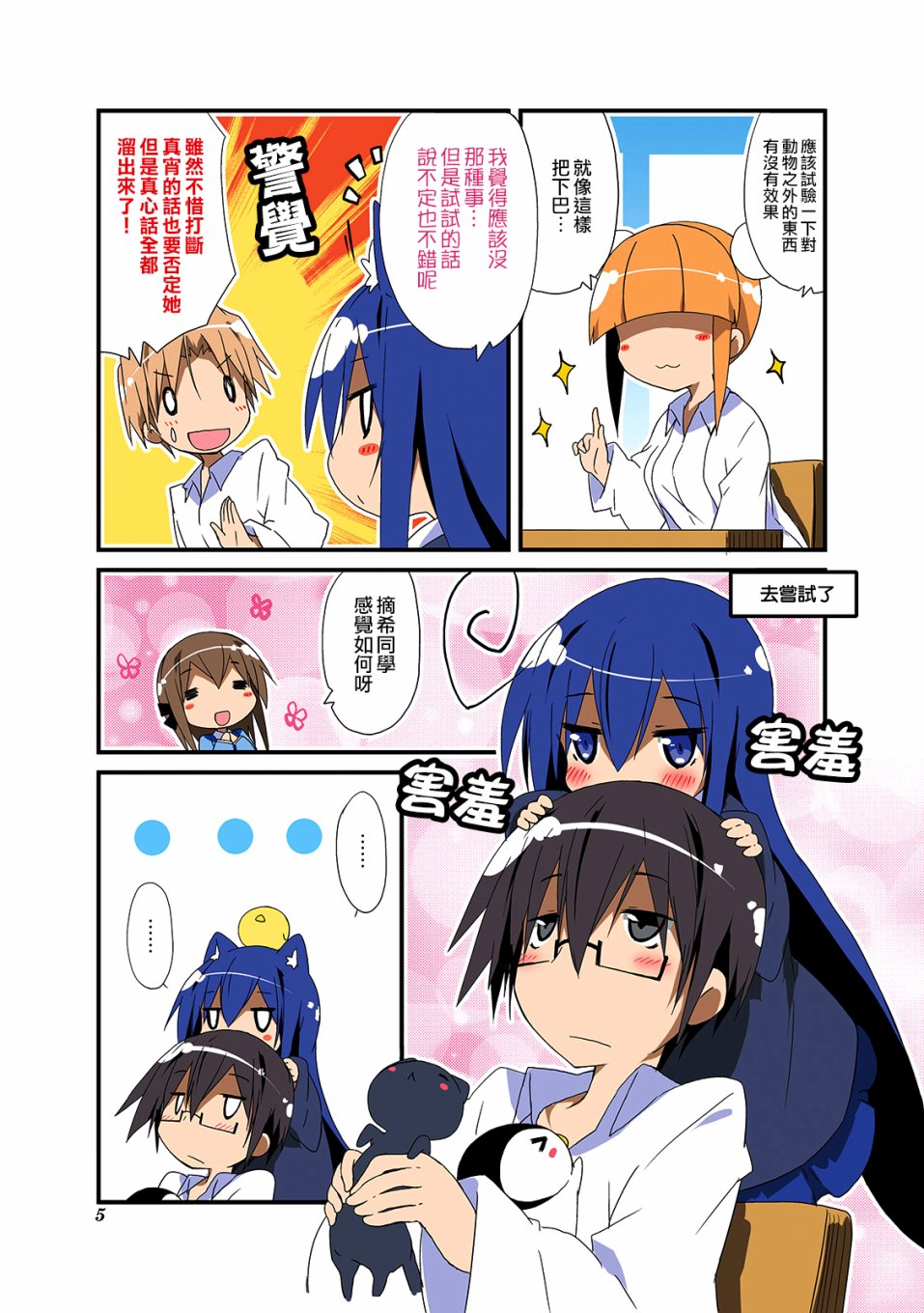 一起一起这里那里 - 第57话 - 第2张图