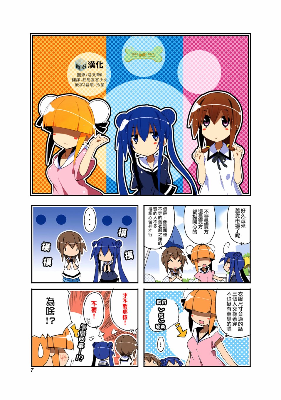 一起一起这里那里 - 第57话 - 第4张图